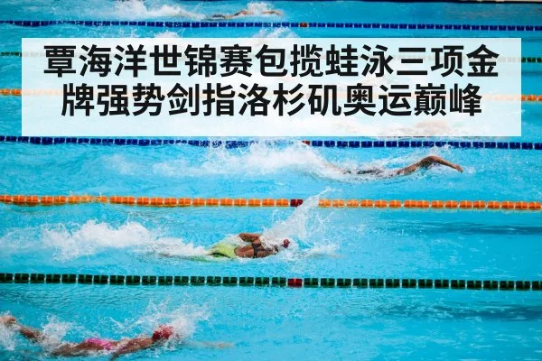 olympic swimming pool