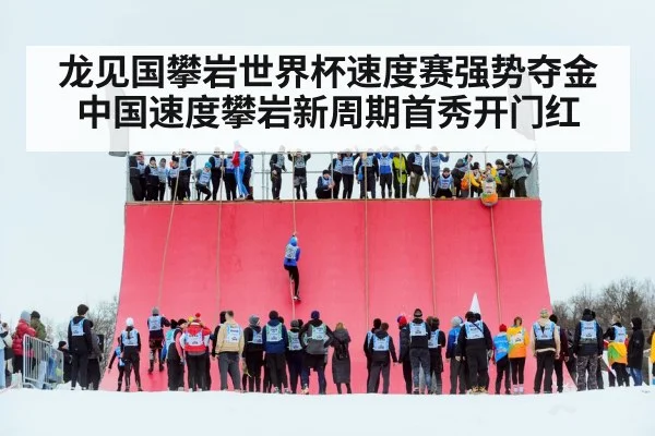 climbing competition