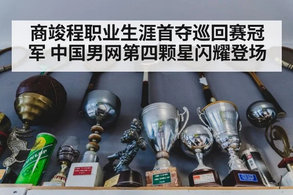 tennis trophy celebration